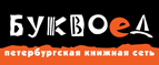 Скидка 10% для новых покупателей в bookvoed.ru! - Буйнакск